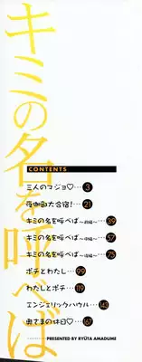 [Amadume Ryuuta] Kimi no Na o Yobeba - If I call your name.