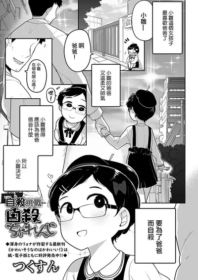 Jisatsu Challenge | 自殺挑戰