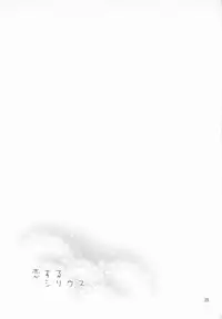 (C86) [ReDrop (Miyamoto Smoke, Otsumami)] Koi suru Sirius (THE iDOLM@STER)