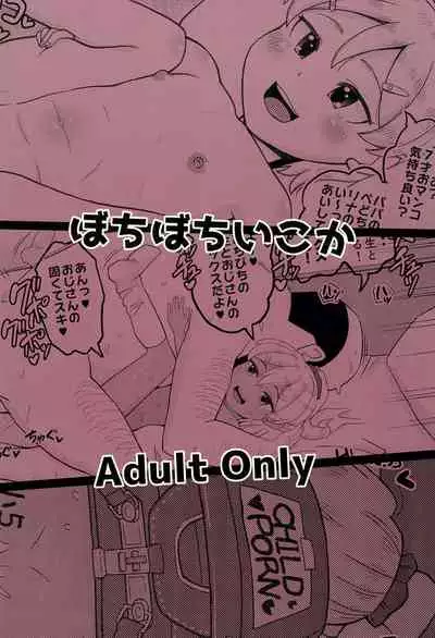 Loli Bitch Gyaru to Papa-katsux!!