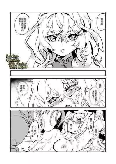 [YellowPost/ kanta ma/ kumo ka kasumi] kohitsuji wa dare no te ni ~ mahō gakuen, dansō shōjo no unmei ~｜羔羊落入何人之手[中文] [橄榄汉化组]