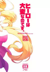 (C95) [ACID EATERS (Kazuma Muramasa)] Hero wa Taihen nano desu. (Hugtto! PreCure) [Chinese] [匿名无名汉化]