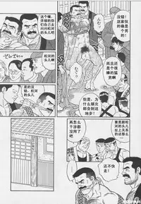 [Gengoroh Tagame][田龟源五郎] Shirogane-no-Hana The Silver Flower vol.1[银之华] [Chinese]