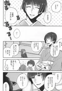 (Senka no Toki) [Shinkai (Someya Miho)] Kuchibiru kara Biyaku (Touken Ranbu)