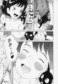 [Studio Zuburi (Sutajiozuburi Sakuhin)] Studio Zuburi Sakuhin 2 (Kiki's Delivery Service, Only Yesterday, Princess Mononoke)