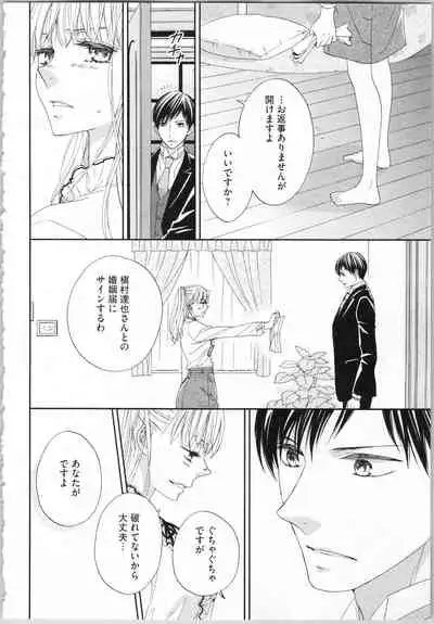 [Adumi Yuu, Asahi Yurine] Koori no Shitsuji to Yuuwaku Otome Atsui Yubisaki de Toroke Sasete