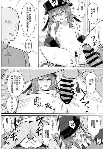 [Wasabi Mochi (Momosawa)] Hu Tao-chan ni Ikasete morau Hon (Genshin Impact) [Chinese] [黎欧x苍蓝星汉化组]