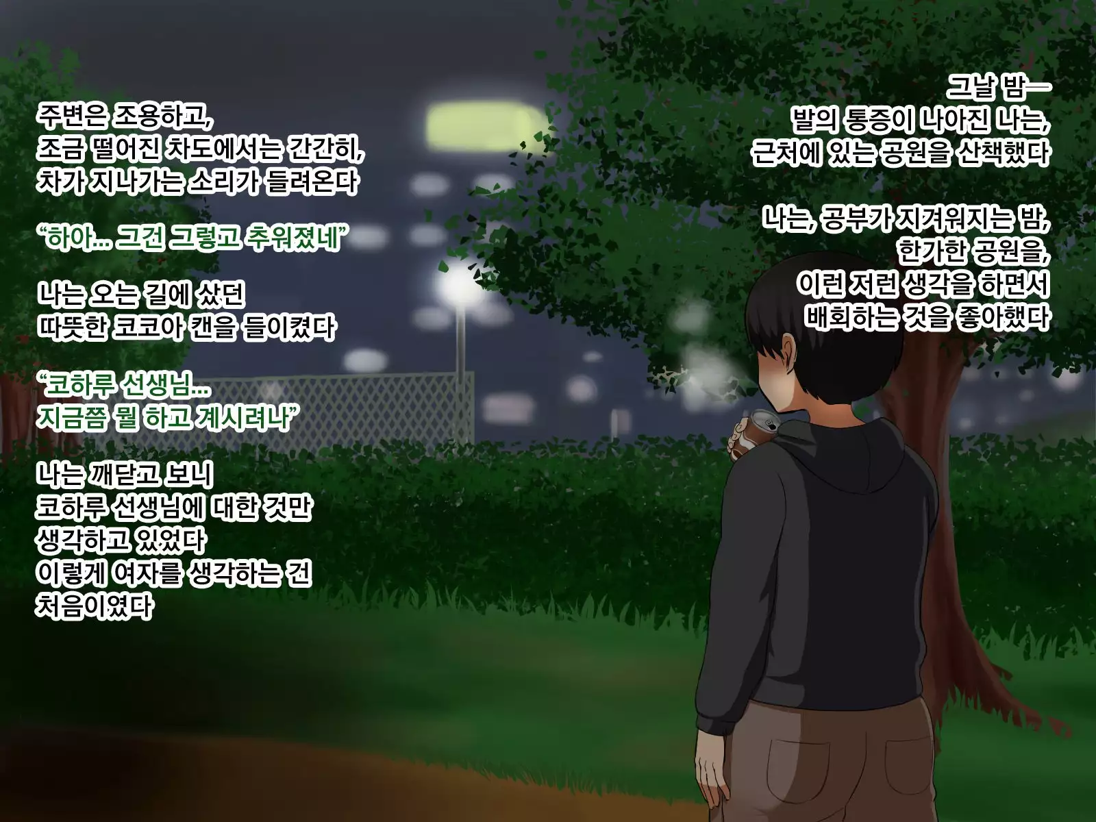 Boku ga Koishita Sensei wa Yarichin ni Nerawaremashita.