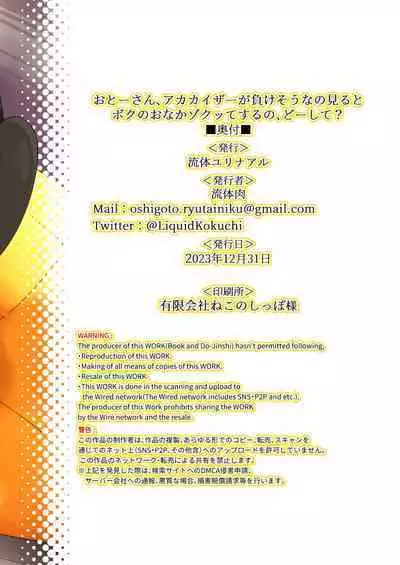 Otou-san, Aka Kaiza ga Makesounano miruto Boku no Onaka ga Zokutte suruno, Doushite?