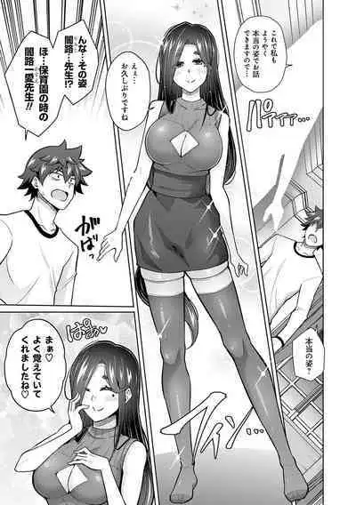 Megami ni Ecchi na Shukufuku o - Erotic Blessings to the Goddess