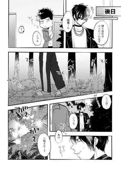 KaraIchi Yagai Play Anthology "Osoto de Asobo"