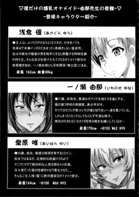 (C86) [INSERT (KEN)] Boku dake no Bakunyuu Ona-maid -Yuna Sensei no Junan-