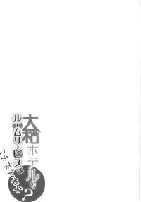 (C88) [odin (Kurokawa IZUMI)] Yamato Hotel no Room Service wa Ikaga Desuka (Kantai Collection -KanColle-) [Chinese] [脸肿汉化组]