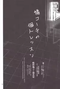 (SPARK9) [Shikisho (Inaka Shinshi)] Tachibana Coach no Kojin Lesson (Free!)