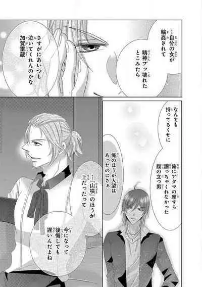 Dekiai Shachou wa MotoYan de Zetsurin ~ Kore kara Shojo o Ubawaremasu 1-11