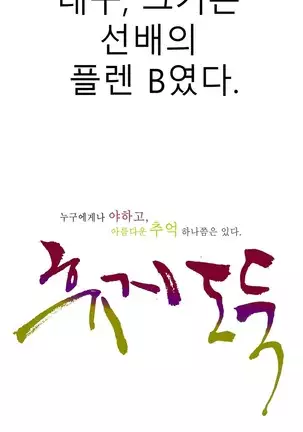 Tissue Thieves Ch.1-25