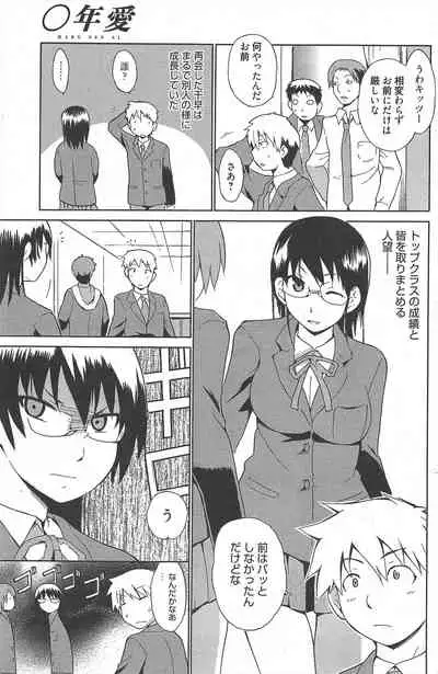 Manga Bangaichi 2011-02