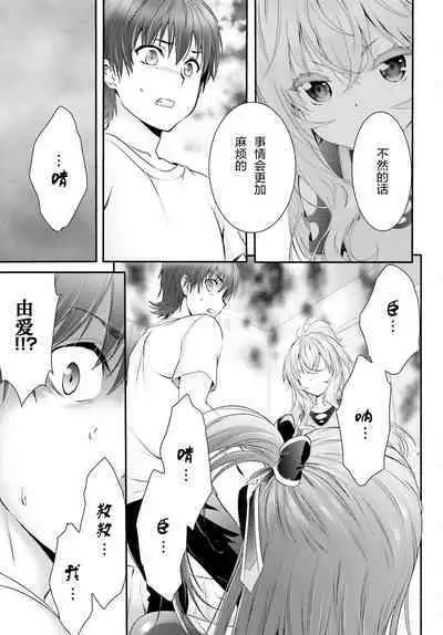 Yoru Baku Yoake Kyoku Ch. 1-8