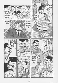 [Gengoroh Tagame][田龟源五郎] Shirogane-no-Hana The Silver Flower vol.1[银之华] [Chinese]