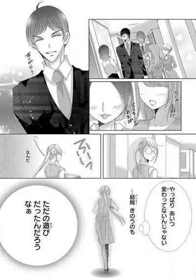 Dekiai Shachou wa MotoYan de Zetsurin ~ Kore kara Shojo o Ubawaremasu 1-11