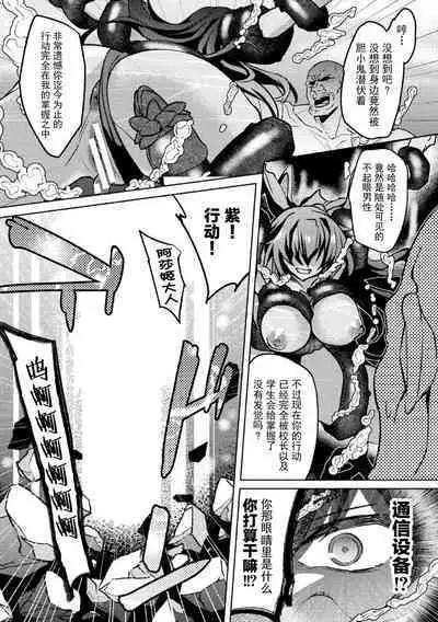 対魔忍アサギZERO THE COMIC 第二の巻