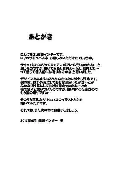 [Nagasaki-Inter (Sou Akiko)] Succubus-chan no Sakusei Nikki [Chinese] [零食汉化组]