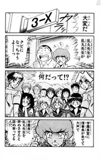 [Inui Haruka] Nousatsu! Panty Kyoushi Ranmaru 11