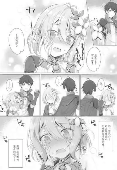 (C97) [Twilight Road (Tomo)] Kokkoro-chan to Connect Shitai! -Re:Dive‐ (Princess Connect! Re:Dive) [Chinese] [不可视汉化]