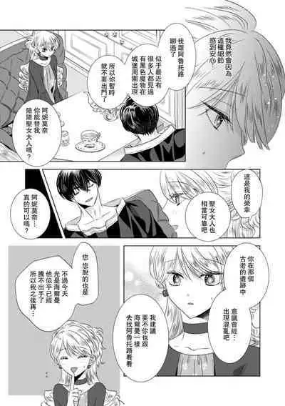 Dakareta Akuyaku Reijou wa, Gekihen Ouji no Dekiai Route ni Totsunyuuchuu!? | 被深拥的反派千金进入反套路王子的强宠攻略线!? 1-14