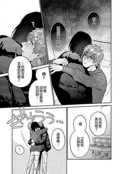 Rendou Onaho de Hatsujou shita Koibito o Oishiku Itadaku Hanashi | 用連動玩具讓發情的戀人獲得高潮