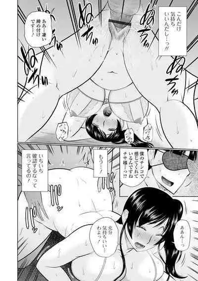 [Hatakeyama Tohya] Boku to Hitozuma no Midarana Himitsu [Digital]