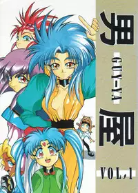 (C44) [GUY-YA (Hirano Kouta, Kotobuki Tsukasa, Noriharu, Yamada Shuutarou)] GUY-YA (Oh My Goddess!)