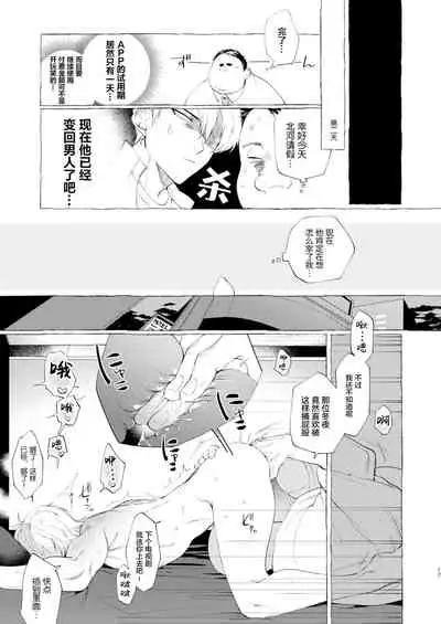 [Lunchiki (dotsuco)] Mesu Ochi Idol-kun [Chinese] [新桥月白日语社汉化]