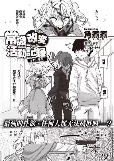 Joushiki Kaihen Katsudou Kiroku #01-15