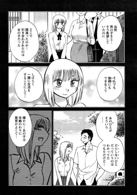 Hirugao Ch. 1-2, 4, 14-40