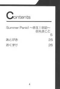 (C64) [TK-BROS (Tamura Makoto)] TK-03 PANIC (Full Metal Panic!)