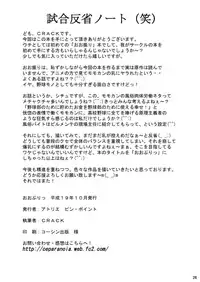 (SC37) [Atelier Pinpoint (CRACK)] Ooburi (Ookiku Furikabutte)