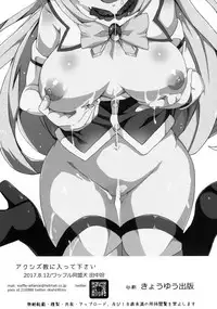 (C92) [Waffle Doumeiken (Tanaka Decilitre)] Axis-kyou ni Haitte kudasai (Kono Subarashii Sekai ni Syukufuku o!)