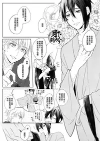 (Hyattou Ryouran ~Kimi no Heart o Shirahadori~) [Quartierlatin (Wasi)] Otenami Haiken to Ikimashou | 讓我領教一下你的指技吧 (Touken Ranbu) [Chinese] [月下鶴吟漢化組]
