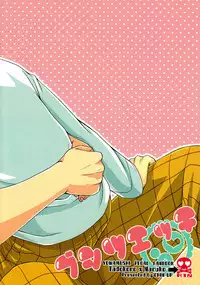 (SPARK7) [CHIN-UP (Pocchi)] Bushitsu Ecchi (Yowamushi Pedal)