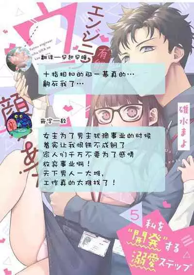Yuunou Engineer ni wa Ura no Kao ga Aru Watashi o Kaihatsu suru Dekiai Step | 能干程序员隐藏的一面 把我“开发”的溺爱步骤 1-16