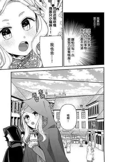 The reincarnated princess is in the arms of the deadliest wizard | 与凶恶魔法师拥抱的重生王女 1-5