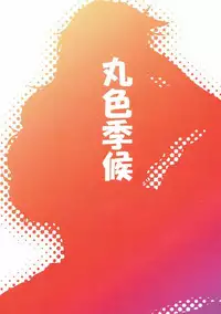 (Reitaisai 14) [Maruiro Kikou (846gou)] Niizuma Yuugi ga AV Debut Shite Zukkon Bakkon Suru Hon (Touhou Project)