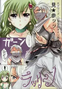 (SC40) [Flieger (Ten)] EG (Final Fantasy IV)