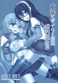 [face to face (ryoattoryo)] Ooyodo to Daily Ninmu Akashi Choukyou Hen (Kantai Collection -KanColle-) [Chinese] [柳葉個人漢化] [Digital]