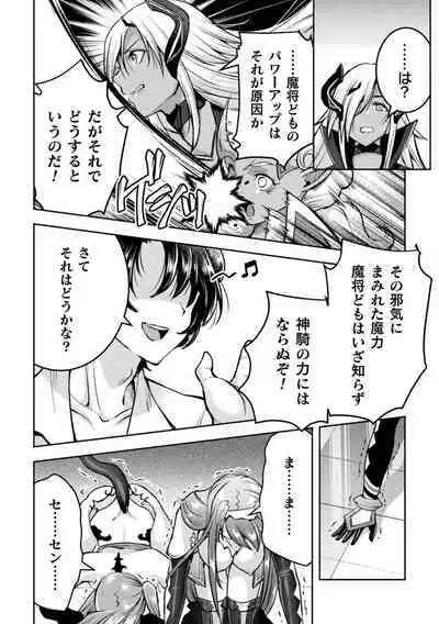 [SHUKO] Choukou Shinki Ixseal ~Souyoku, Maetsu Choukyou~ THE COMIC 09 (2D Dream Magazine Vol. 120)