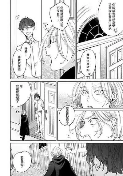 Furetaku Nattara, Kaette Oide | 回到我这里来吧 倘若你想要触碰的话 Ch. 1-4