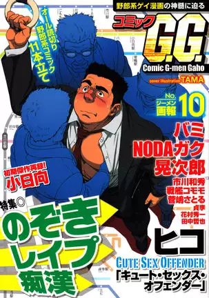 Comic G-men Gaho No.10