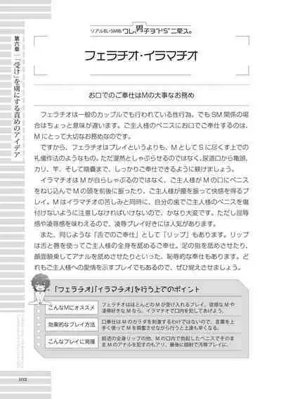 [R-BL Kenkyuukai (Various)] Real BL SM-jutsu Ware, Danshi "Do-S" ni Aisu. [Digital]