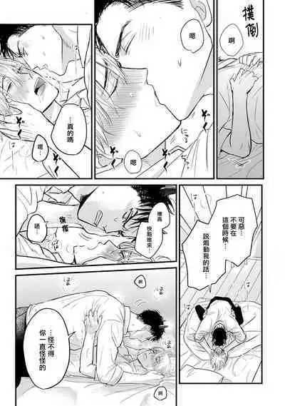 Tabetemo Oishiku Arimasen 2 | 尝起来一点都不好吃 2 Ch. 6-23 番外+加笔+A店特典 + 24